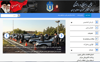 سایت پلیس راهور120 www.rahvar120.ir, مشاهده و پرداخت خلافی خودرو