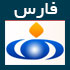 خبرگزاری فارس,www.farsnews.com,آخرین اخبار سایت فارس نیوز
