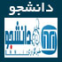 خبرگزاری دانشجو,www.snn.ir,آخرین اخبار سایت خبرگزاری دانشجو