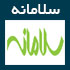آخرین مطالب پزشکی سایت سلامانه www.salamaneh.com