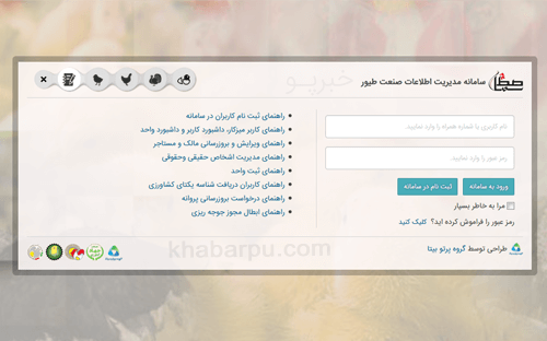ورود به سامانه سماسط صنعت طیور www.samasat.ir, ثبت نام در سامانه مدیریت اطلاعات صنعت طیور 