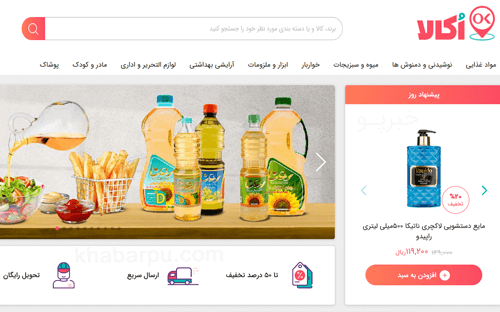 ورود به سایت اکالا www.okala.com, سوپرمارکت آنلاین و فروشگاه اینترنتی افق کوروش