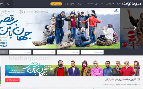 ورود به سایت سینما تیکت www.cinematicket.org, رزرو و خرید اینترنتی بلیت سینما