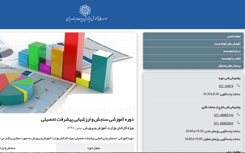 ورود به سایت ثبت نام دوره آموزشی سنجش و ارزشیابی پیشرفت تحصیلی www.emis.imps.ac.ir کارکنان آموزش و پرورش