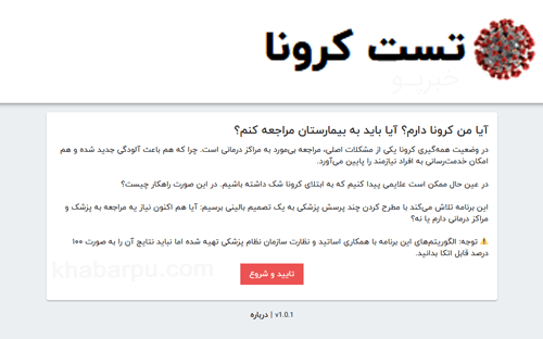 ورود به سایت تست کرونا test.corona.ir برای تست اینترنتی و آنلاین رایگان بیماری و ویروس کورونا