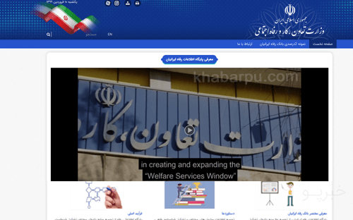 ورود به پایگاه اطلاعات رفاه ایرانیان www.refahdb.mcls.gov.ir, سایت سامانه رفاه ایرانیان, بانک اطلاعات رفاه ایرانیان