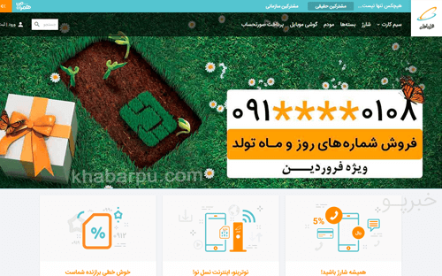 ورود به سایت فروشگاه همراه اول shop.mci.ir, فروش سیم کارت همراه اول, خرید شارژ و بسته همراه اول, ثبت نام سیم کارت همراه اول