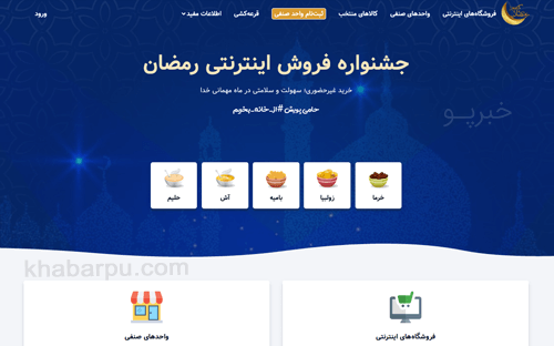 ورود به سایت بهار 99 www.bahar99.ir, جشنواره فروش اینترنتی رمضان, خرید آنلاین از فروشگاه اینترنتی بهار 99