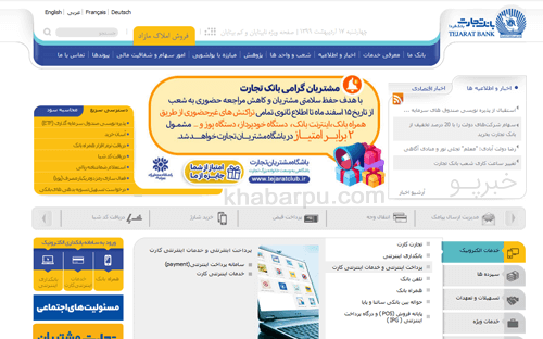 ورود به سایت بانک تجارت www.tajaratbank.ir, دریافت شبا و کارت به کارت بانک تجارت, نرم افزار همراز بانک تجارت (رمز پویا), همراه بانک تجارت