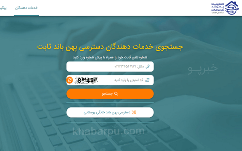 ورود به سایت ثبت نام اینترنت خانگی مخابرات www.xdslplus.ir, ثبت سفارش اینترنت ثابت خانگی پرسرعت در سامانه دسترسی پهن باند ثابت خانگی مخابرات xdslplus.ir, ثبت نام VDSL خانگی مخابرات