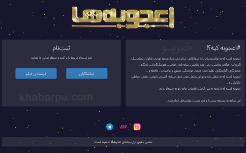 ورود به سایت برنامه اعجوبه ها شبکه سه www.ojoobetv.ir, ارسال فیلم و ثبت نام در سایت اعجوبه ها برای شرکت در مسابقه اعجوبه ها, فرستادن فیلم به برنامه تلوزیونی اعجوبه ها