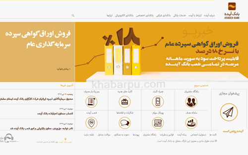 ورود به سایت بانک آینده www.ba24.ir, اینترنت بانک آینده و همراه بانک آینده, پیشخوان مجازی بانک آینده و همراه کارت بانک آینده