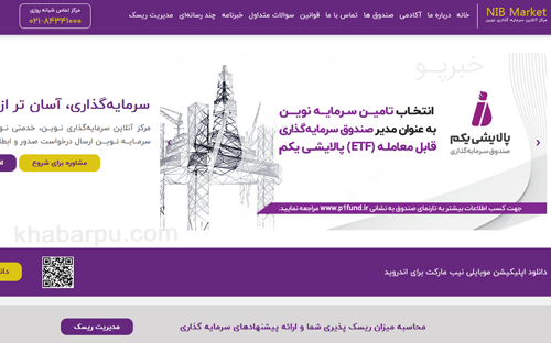 ورود به سایت صندوق سرمایه گذاری نوین nibmarket.com, سایت نیب مارکت کارگزاری تامین سرمایه نوین