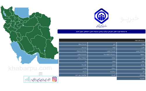 ورود به سایت نوبت دهی تامین اجتماعی www.nobat.tamin.ir, رزرو نوبت اینترنتی در سامانه نوبت دهی تامین اجتماعی رایطب rayteb.tamin.ir