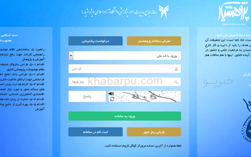 ورود به سایت سامانه پژوهشیار ris.iau.ac.ir, سامانه جامع مدیریت امور پژوهشی دانشگاه آزاد اسلامی (پژوهشیار)