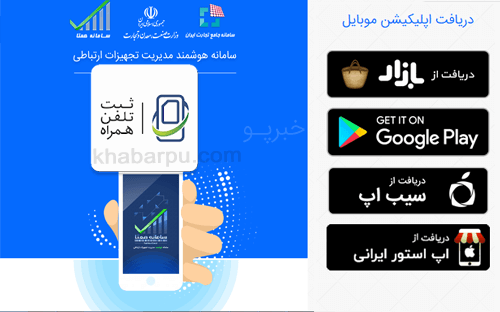 دانلود اپلیکیشن همتا hamta برای اندروید و ios, ثبت تلفن همراه در سامانه همتا, رجیستری موبایل و انتقال مالکیت گوشی موبایل در اپلیکیشن همتا