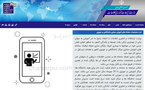 ورود به سایت سامانه وزارت ارتباطات برای ثبت نام اینترنت رایگان دانشگاه ها www.ict.gov.ir, ثبت‌نام اینترنت رایگان سامانه های دانشگاه در سایت وزارت ارتباطات