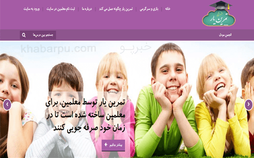 ورود به سایت تمرین یار www.tamrinyar.ir، راهنمای سامانه تمرین یار، ارایه تکلیف و برگزاری آزمون آنلاین در سامانه تمرین یار معلمان، ثبت نام و عضویت در سایت تمرین یار