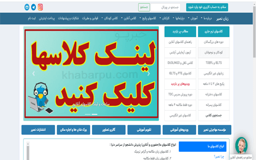 ورود به سایت آموزشگاه آنلاین و حضوری زبان نصیر nassirinst.ir, آموزش زبان برای کودکان و بزرگسالان, آزمون آیلتس و کلاس تافل