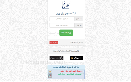 ورود به سایت کارسنج www.karsanj.net, برگزاری کلاس آنلاین در سامانه کارسنج, تکلیف آنلاین و آزمون آنلاین کارسنج, آموزشگاه آنلاین کارسنج