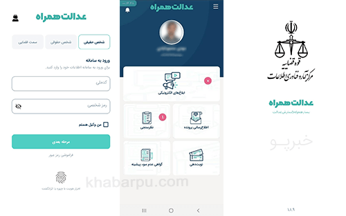 دانلود اپلیکیشن عدالت همراه edalathamrah قوه قضاییه برای اندروید و ios, دانلود برنامه عدالت همراه اپلیکیشن خدمات الکترونیکی قضایی