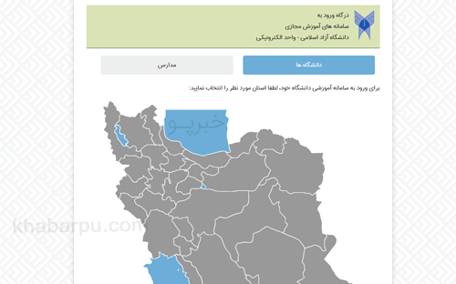 ورود به سامانه وادانا دانشگاه آزاد vadamap.iauec.ac.ir, سامانه آموزش مجازی وادانا, آموزش مجازی دانشگاه آزاد وادامپ