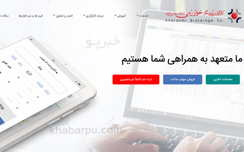 ورود به سایت کارگزاری خوارزمی kharazmibroker.com, ثبت نام در کارگزاری آینده نگر خوارزمی reg.kharazmibroker.com