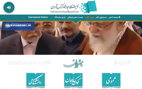 ورود به سایت نمایشگاه مجازی کتاب تهران www.tehranbookfair.ir سامانه فروش نمایشگاه کتاب تهران