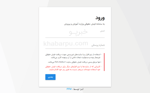 فیش حقوقی فرهنگیان آموزش و پرورش - ️ نکس