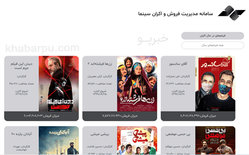 ورود به سایت سمفا www.samfaa.ir, سامانه مدیریت فروش بلیت و اکران سینما, خرید بلیت فیلم