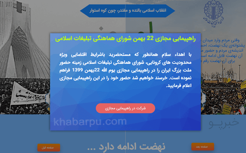 ورود به سایت راهپیمایی مجازی 22 بهمن www.fajr.ccoip.ir, شرکت در راهپیمایی مجازی یوم الله 22 بهمن