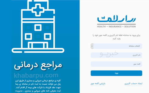 ورود به سایت رسا www.rasatpa.ir, ثبت نام در سامانه رسا سلامت 