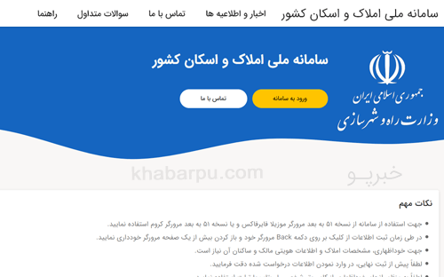 دانلود اپلیکیشن املاک و اسکان (ثبت ملک) amlak.mrud.ir برای اندروید و با لینک مستقیم