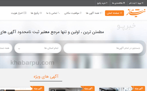 ورود به سایت نیازچی www.niazchi.com, ثبت نامحدود آگهی رایگان خرید و فروش خودرو و لوازم نو و کارکرده