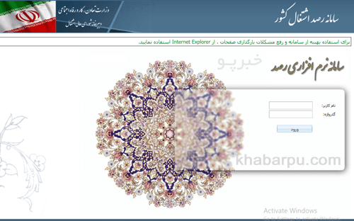 ورود به سایت رصد اشتغال کشور rasad.mcls.gov.ir, ثبت نام در سامانه رصد اشتغال, ثبت اطلاعات اشتغال در سامانه رصد