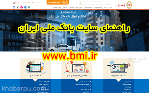 راهنمای سایت بانک ملی ایران, آموزش سامانه بام و همراه بانک ملی