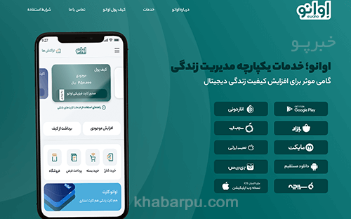 ورود به سایت آوانو همراه اول ewano.app, دانلود اپلیکیشن اوانو ewano, خرید بلیت مسابقات فوتبال در اپلیکیشن پرداخت اوانو, خرید شارژ و پرداخت قیوض, کارت به کارت اپلیکیشن اوانو