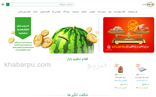 ورود به سایت بازرگام www.bazargam.com, خرید کالای اساسی و اقلام تنظیم بازار در سامانه بازرگام, دانلود اپلیکیشن بازرگام