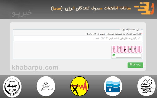 ورود به سایت ساما www.iranesp.ir, ثبت شناسه قبض برق و آب دارای تعرفه های صنعتی یا کشاورزی در سامانه ساما, صدور مجوز در سامانه مدیریت انرژی