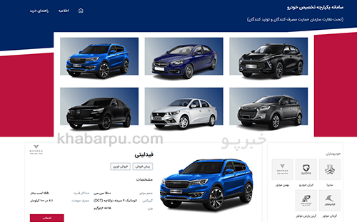 ورود به سایت فروش خودرو sale.iranecar.com, خرید خودرو در سامانه یکپارچه فروش خودروها, ثبت نام خودرو در سامانه فروش اینترنتی خودروها, سامانه یکپارچه تخصیص خودرو