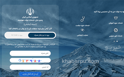 ورود به سامانه دولت من my.gov.ir سایت پنجره ملی خدمات دولت هوشمند برای فعال سازی و دریافت بسته اینترنت رایگان اهدایی دولت, دانلود اپلیکیشن دولت من و استفاده از دیگر خدمات دولت هوشمند