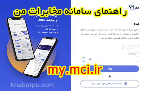 راهنمای سایت مخابرات من