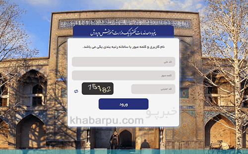 ورود به سایت سامانه مای مدیو دات آی آر my.medu.ir, پنجره واحد خدمات الکترونیک آموزش و پرورش