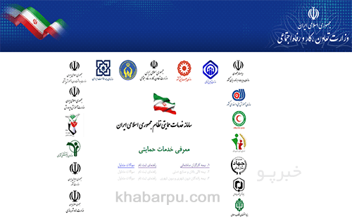 ورود به سایت سامانه بیمه کارگران ساختمانی bimekar.mcls.gov.ir برای ثبت نام بیمه تامین اجتماعی کارگران ساختمانی (سایت سامانه رفاه samanehrefah.mcls.gov.ir قدیم)