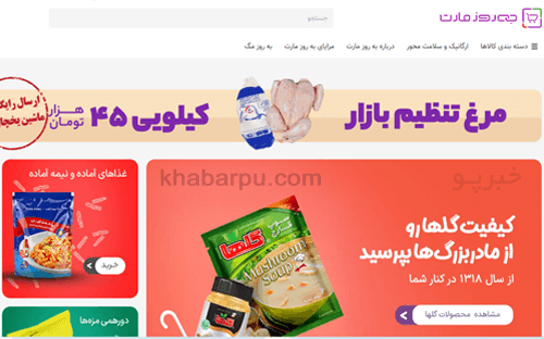 ورود به سایت به روز مارت beroozmart.com, خرید آنلاین اقلام تنظیم بازاری از فروشگاه به روز مارت