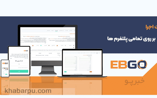 ورود به سایت ایبیگو www.ebgo.ir, سامانه جامع مدیریت سفارش های کارگزاری, اخذ کد آنلاین بورس کالا در سامانه ایبیگو