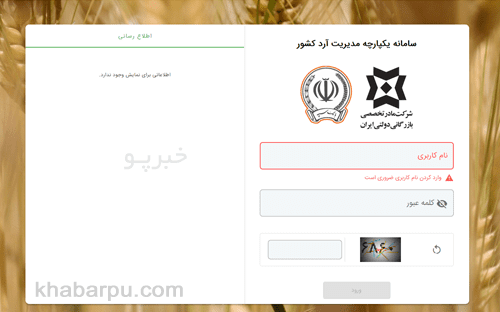 ورود به سایت خرید آرد کشور gfloursale.banksepah.ir, سامانه فروش اینترنتی آرد نانوایی, بارگذاری فایل توزیع آرد خام و شناور سازی سهمیه آرد خبازی در سامانه مدیریت آرد کشور