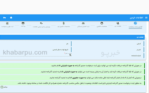 ورود به سایت ثبت نام گذرنامه egozar.epolice.ir, درخواست صدور یا تمدید گذرنامه و پاسپورت به صورت آنلاین و اینترنتی در سامانه گذرنامه پلیس +10