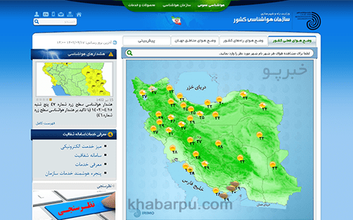 ورود به سایت سازمان هواشناسی ایران www.irimo.ir برای پیش بینی وضعیت آب و هوای شهرها, مشاهده آخرین اخبار و اطلاعیه های هواشناسی  کشور