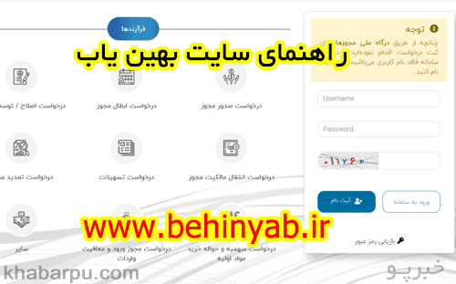 راهنمای سایت بهین یاب